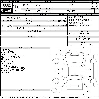 Honda ELYSION PRESTIGE