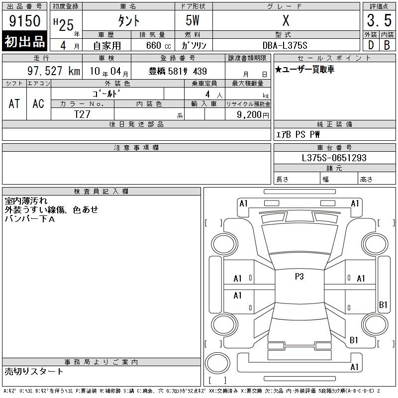 Daihatsu Tanto  с аукциона в Японии