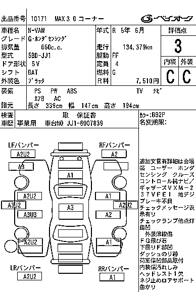Honda N-Van  с аукциона в Японии