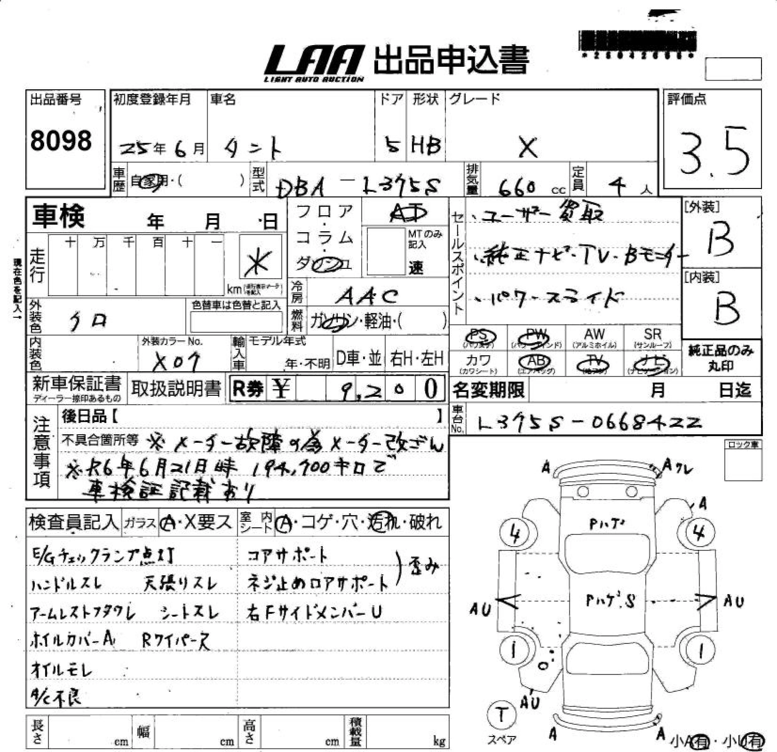 Daihatsu Tanto  с аукциона в Японии