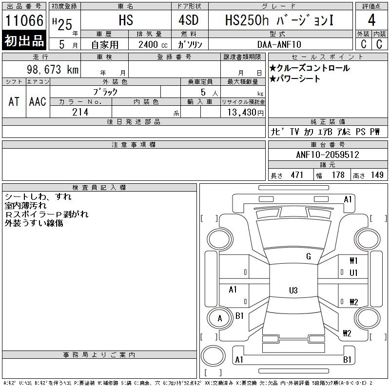 Lexus HS250h  с аукциона в Японии