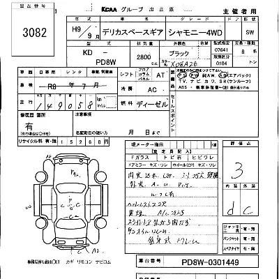 Mitsubishi DELICA SPACE GEAR