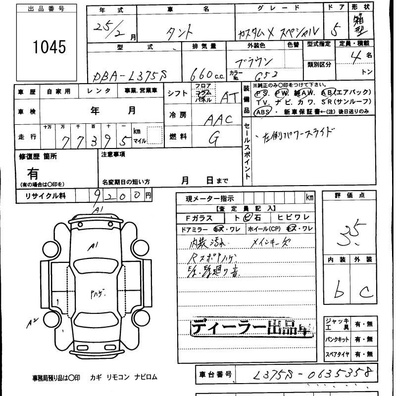Daihatsu Tanto  с аукциона в Японии