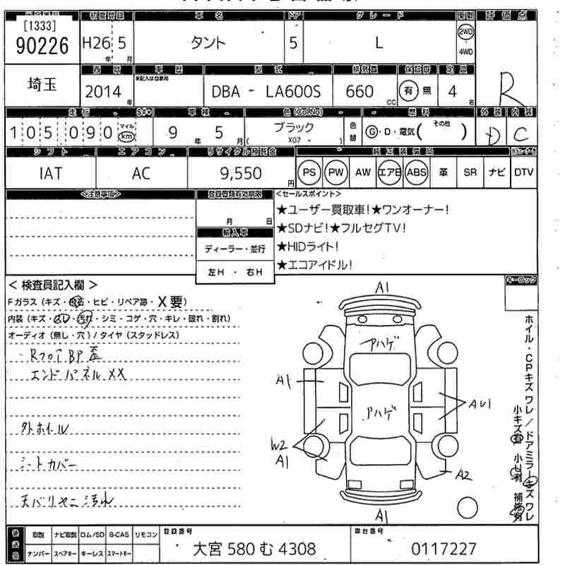 Daihatsu Tanto  с аукциона в Японии