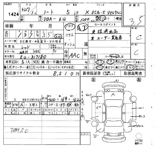 Nissan Note  с аукциона в Японии