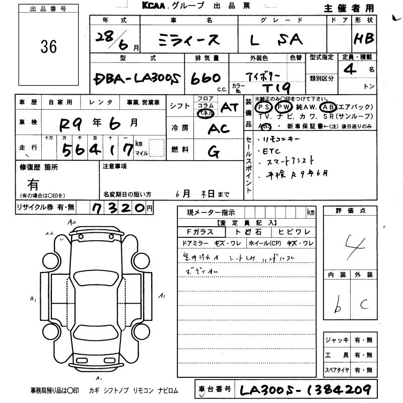 Daihatsu Mira e:S  с аукциона в Японии