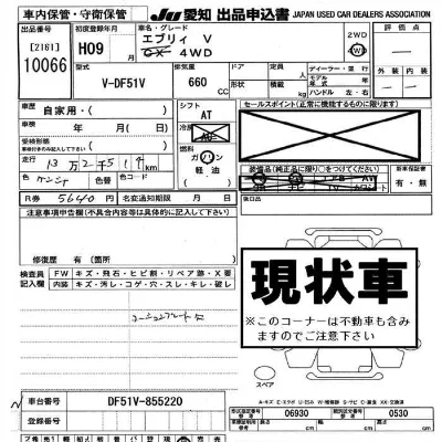 Suzuki EVERY