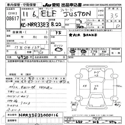 Isuzu FORWARD JUSTON