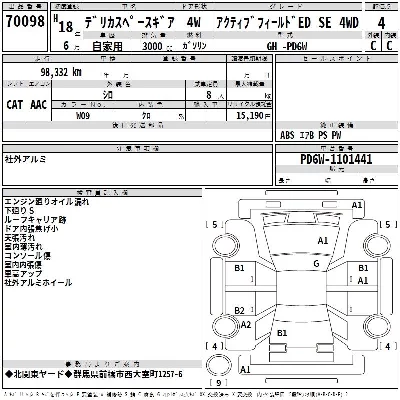 Mitsubishi DELICA SPACE GEAR