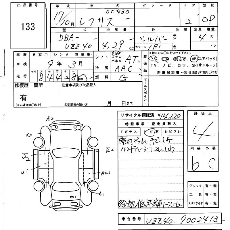 Lexus SC430  с аукциона в Японии