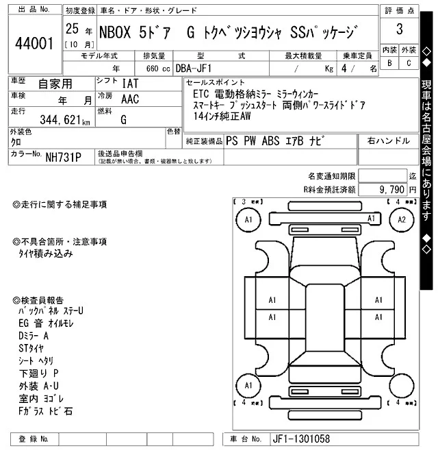 Honda N-Box  с аукциона в Японии