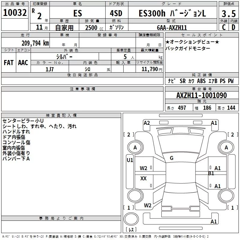 Lexus ES300h  с аукциона в Японии