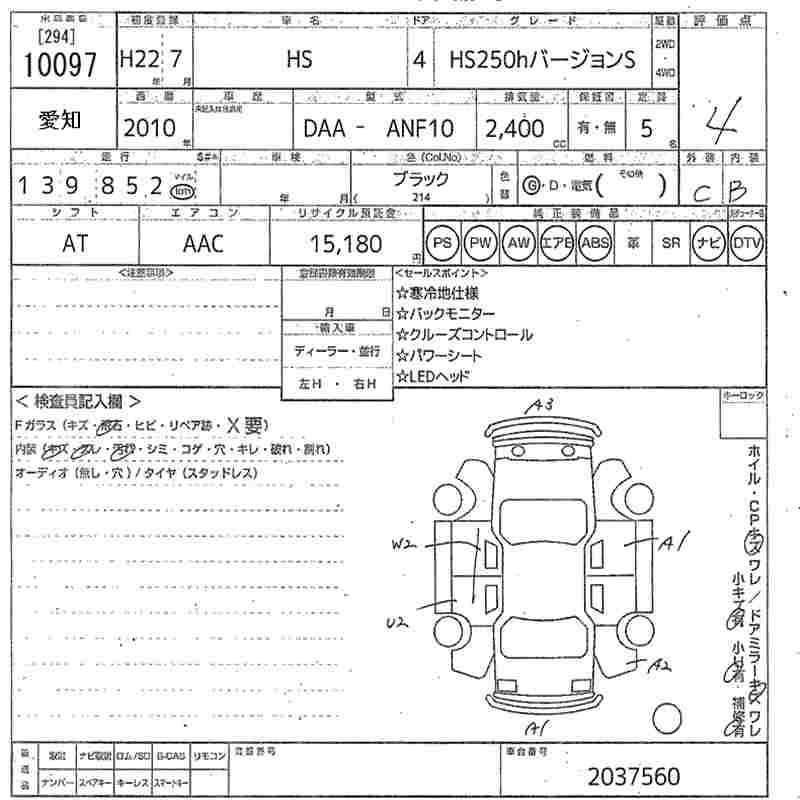 Lexus HS250h  с аукциона в Японии
