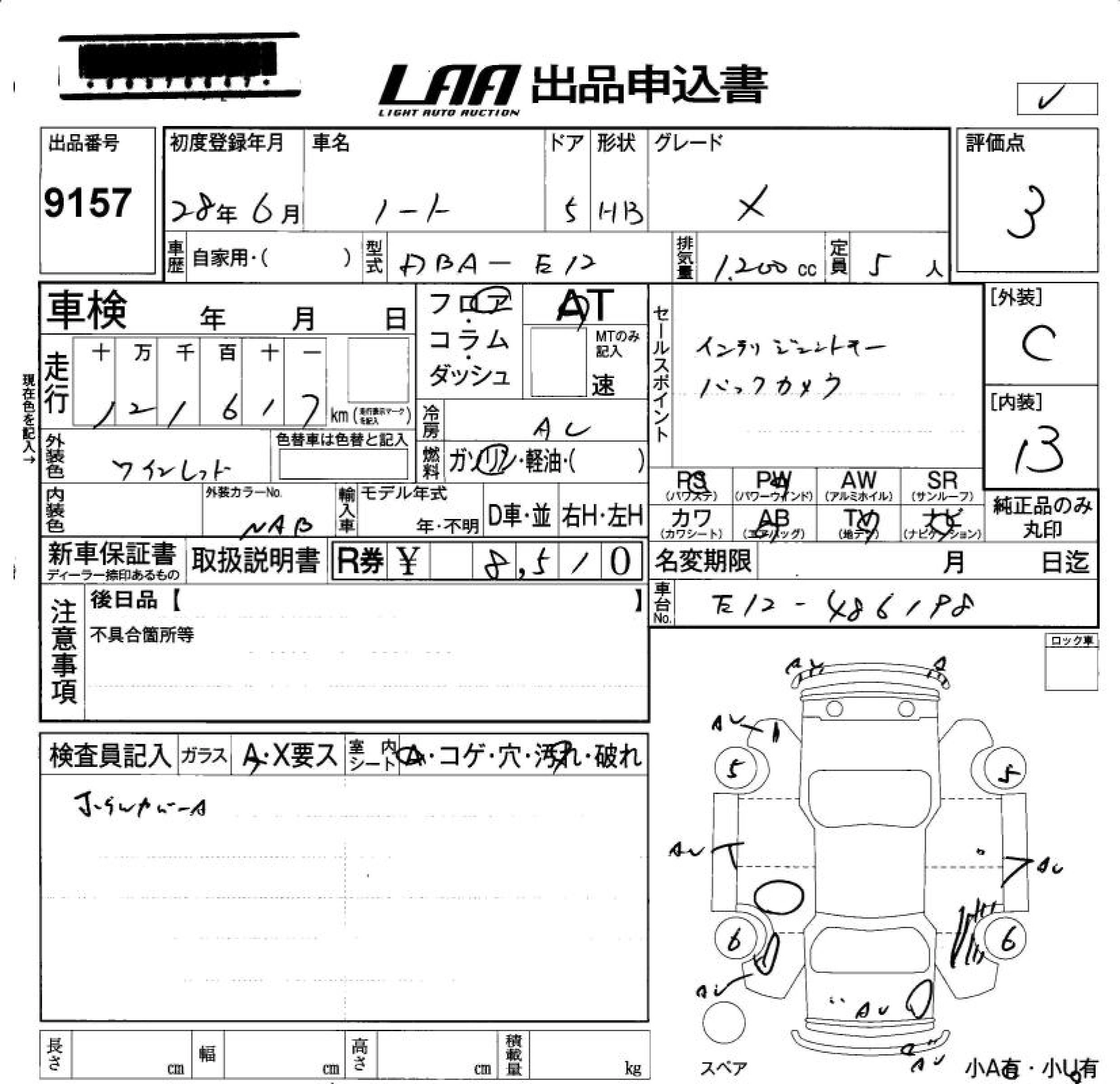Nissan Note  с аукциона в Японии