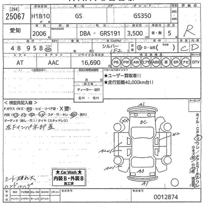 Lexus GS  с аукциона в Японии