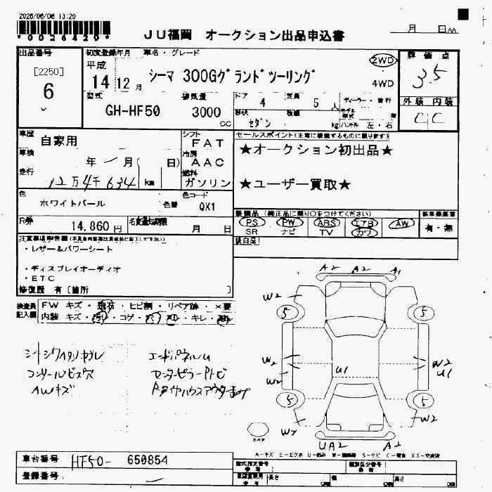 Nissan Cima  с аукциона в Японии