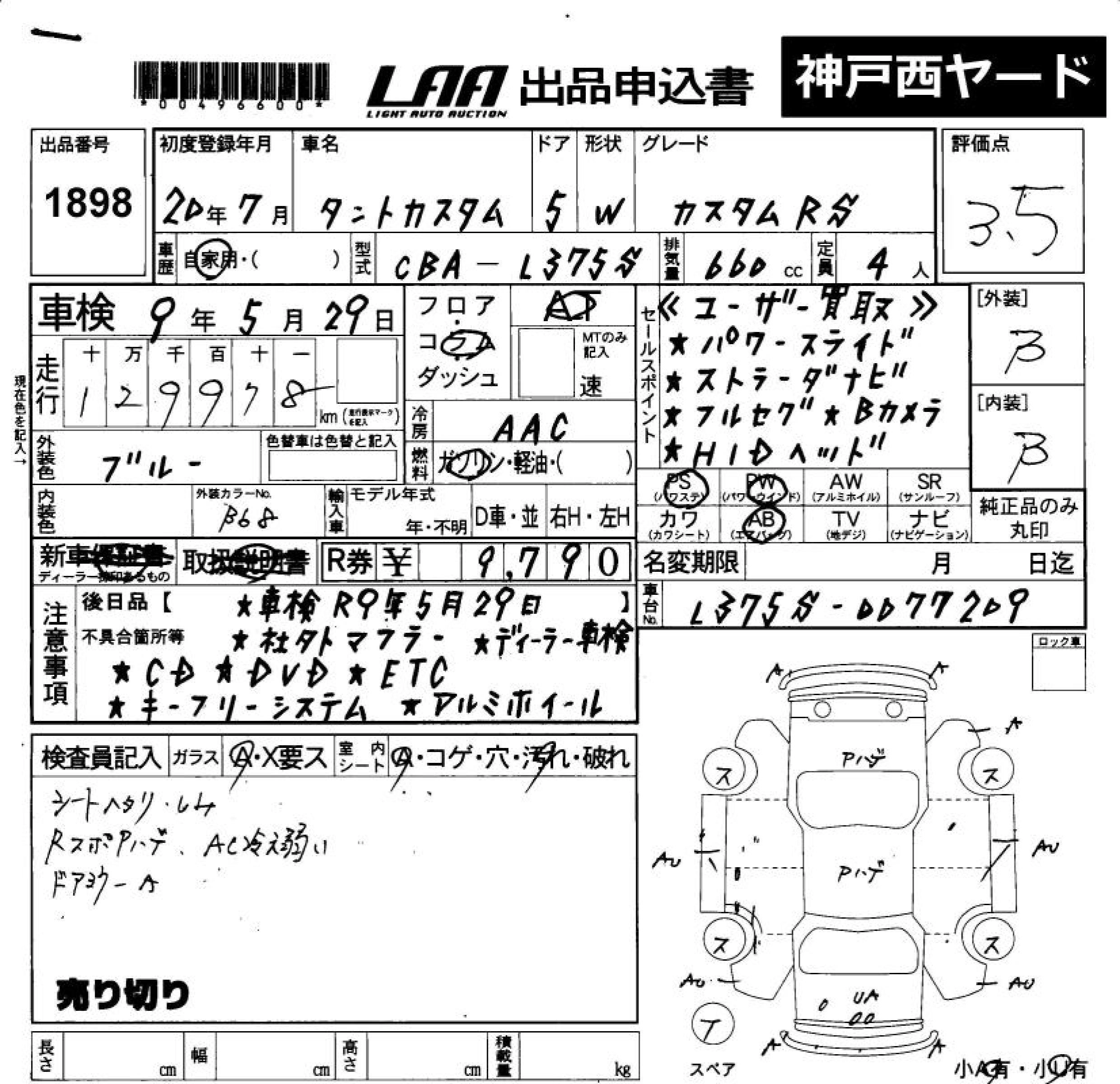 Daihatsu Tanto  с аукциона в Японии