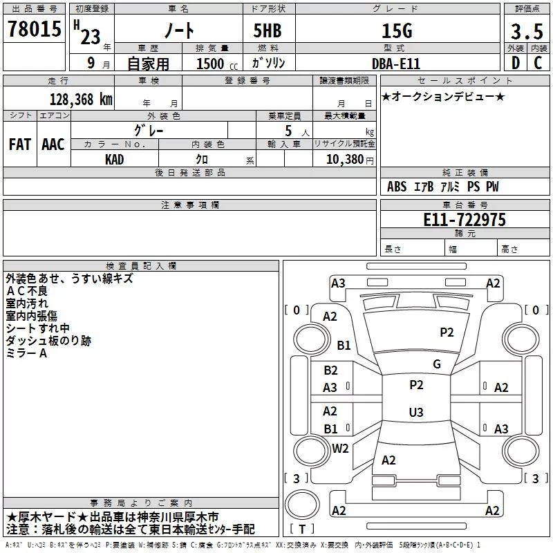 Nissan Note  с аукциона в Японии