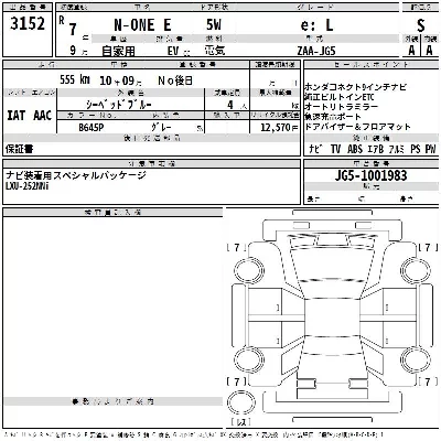 HONDA N-ONE E: