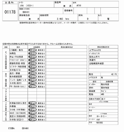 ISEKI OTHER