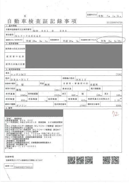 Nissan Tiida Latio  с аукциона в Японии
