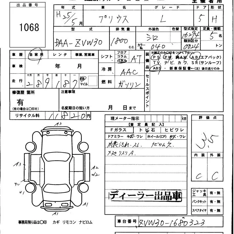 Toyota Prius  с аукциона в Японии