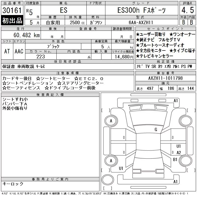 Lexus ES300h  с аукциона в Японии