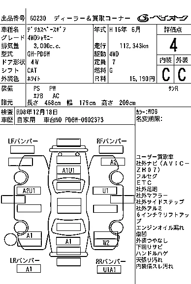 Mitsubishi DELICA SPACE GEAR