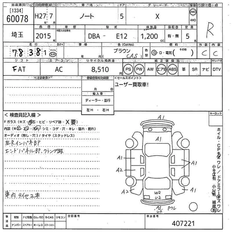 Nissan Note  с аукциона в Японии