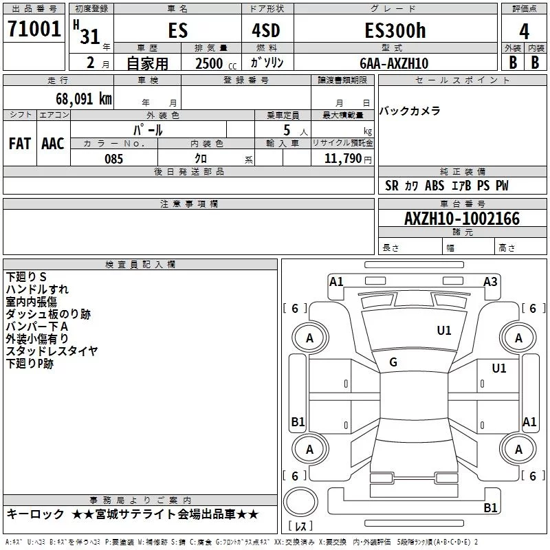 Lexus ES300h  с аукциона в Японии