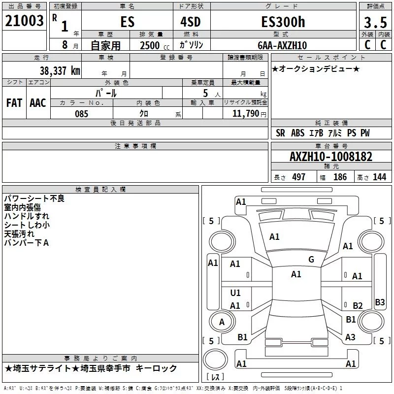Lexus ES300h  с аукциона в Японии