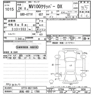 Nissan NV100 CLIPPER
