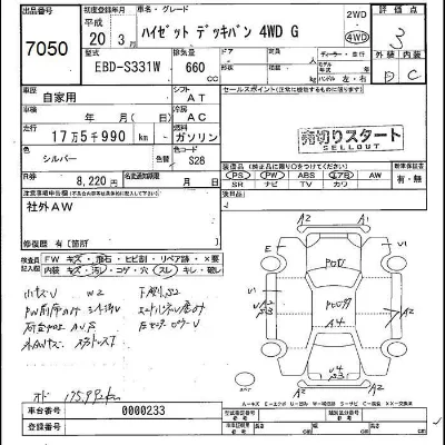 DAIHATSU HIJET OP_DECK VAN