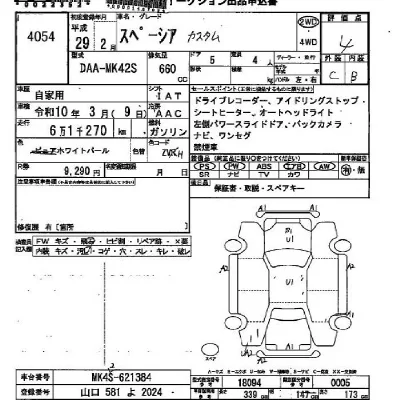 Suzuki SPACIA CUSTOM