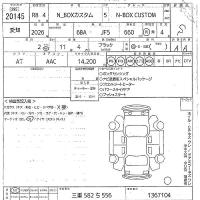 Honda N BOX CUSTOM