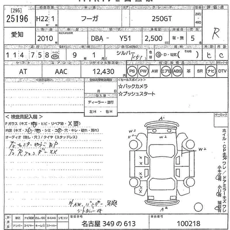 Nissan Fuga  с аукциона в Японии