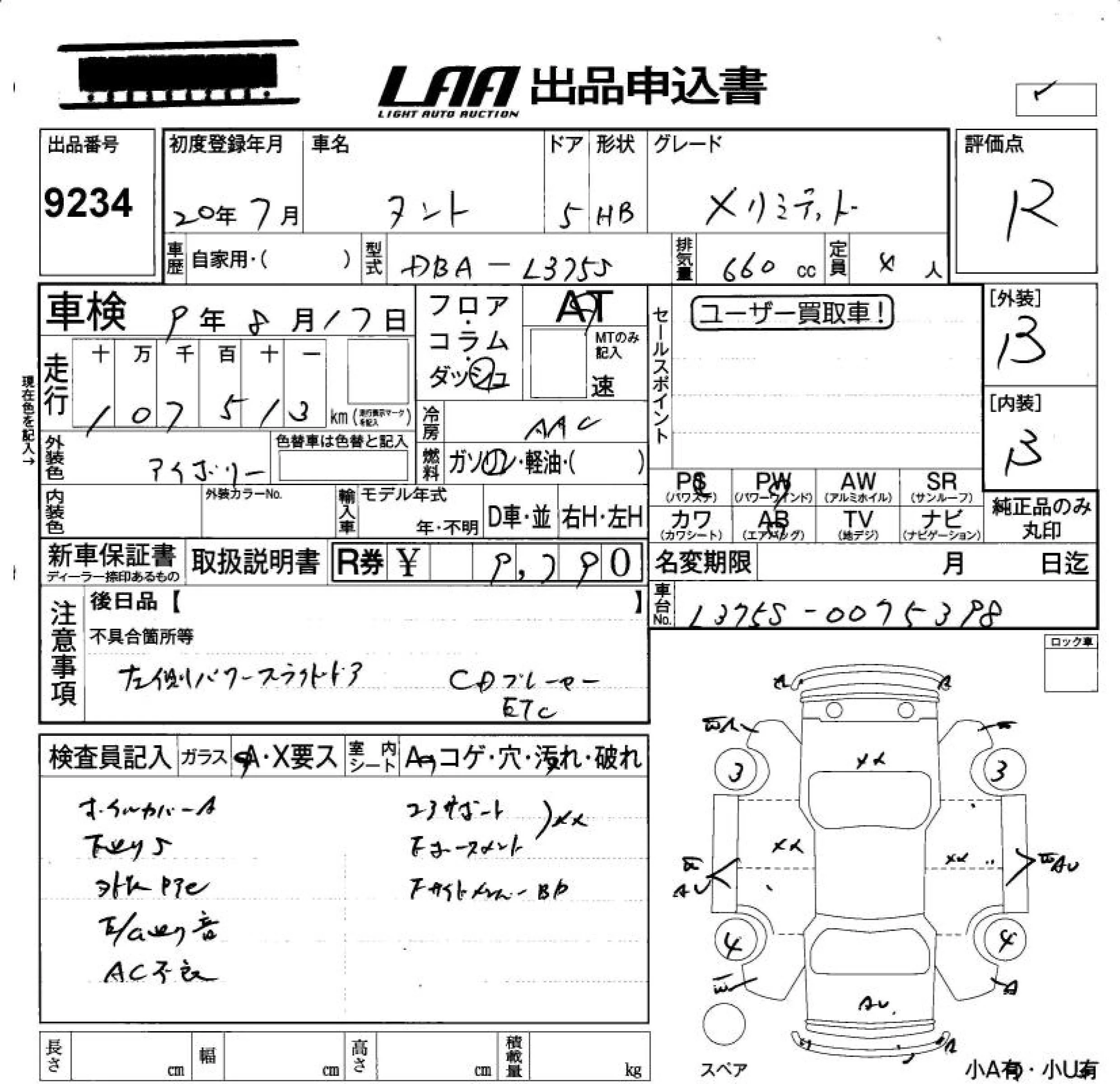 Daihatsu Tanto  с аукциона в Японии