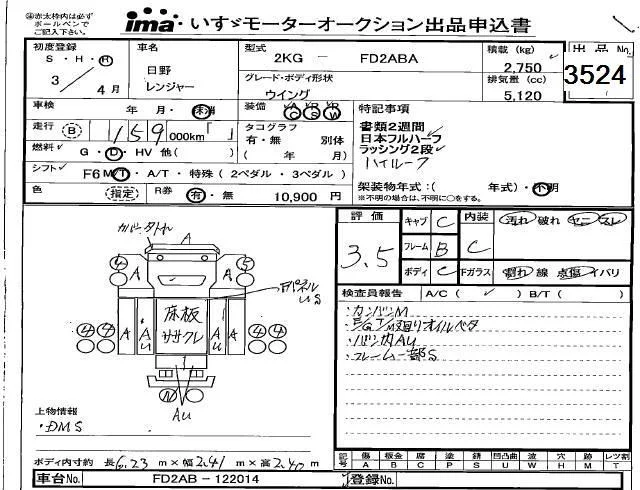 Hino Ranger  с аукциона в Японии