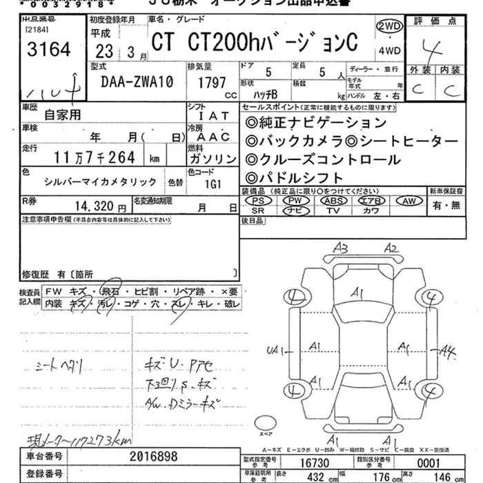 Lexus CT200h  с аукциона в Японии