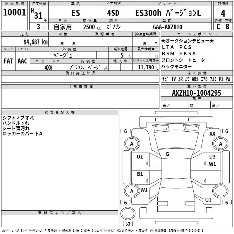 Lexus ES300h  с аукциона в Японии