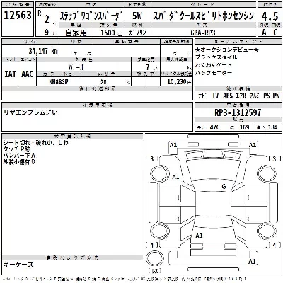 Honda STEPWGN SPADA