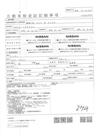 Nissan NV200 VANETTE VAN
