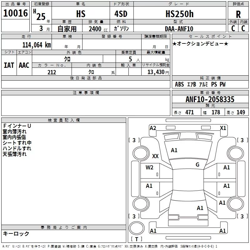 Lexus HS250h  с аукциона в Японии