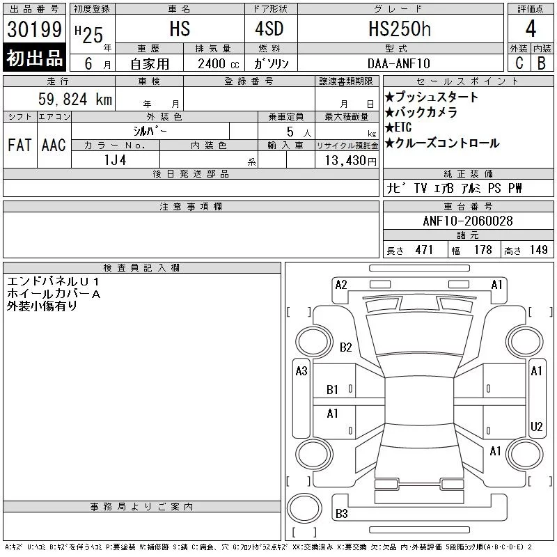 Lexus HS250h  с аукциона в Японии