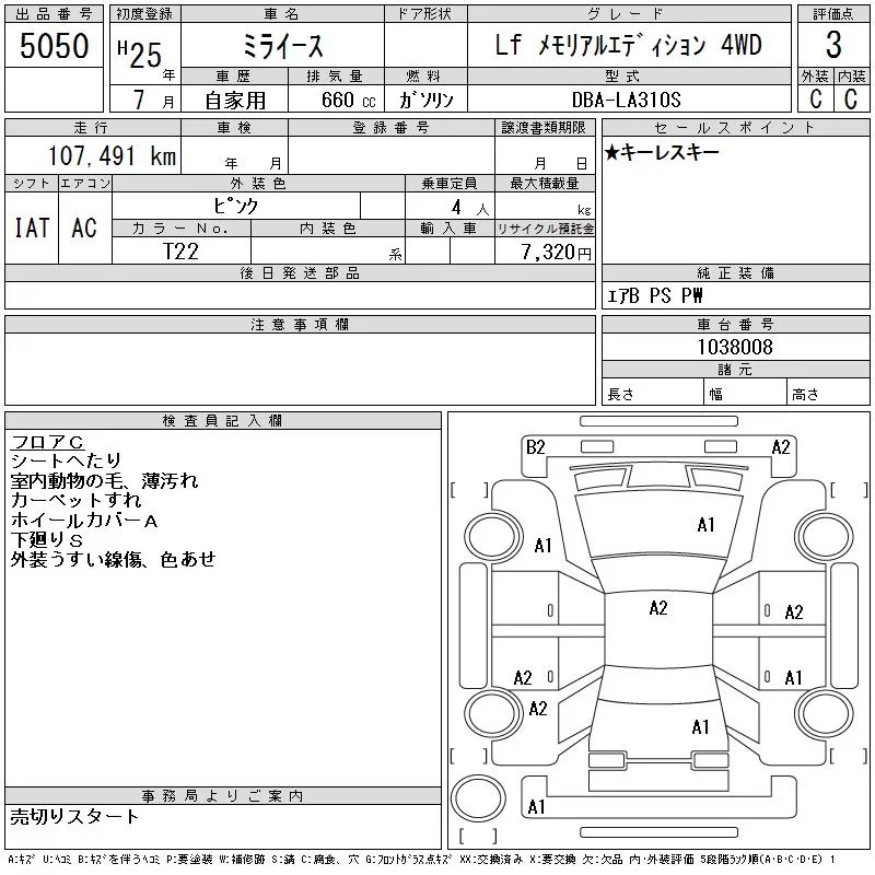 Daihatsu Mira e:S  с аукциона в Японии