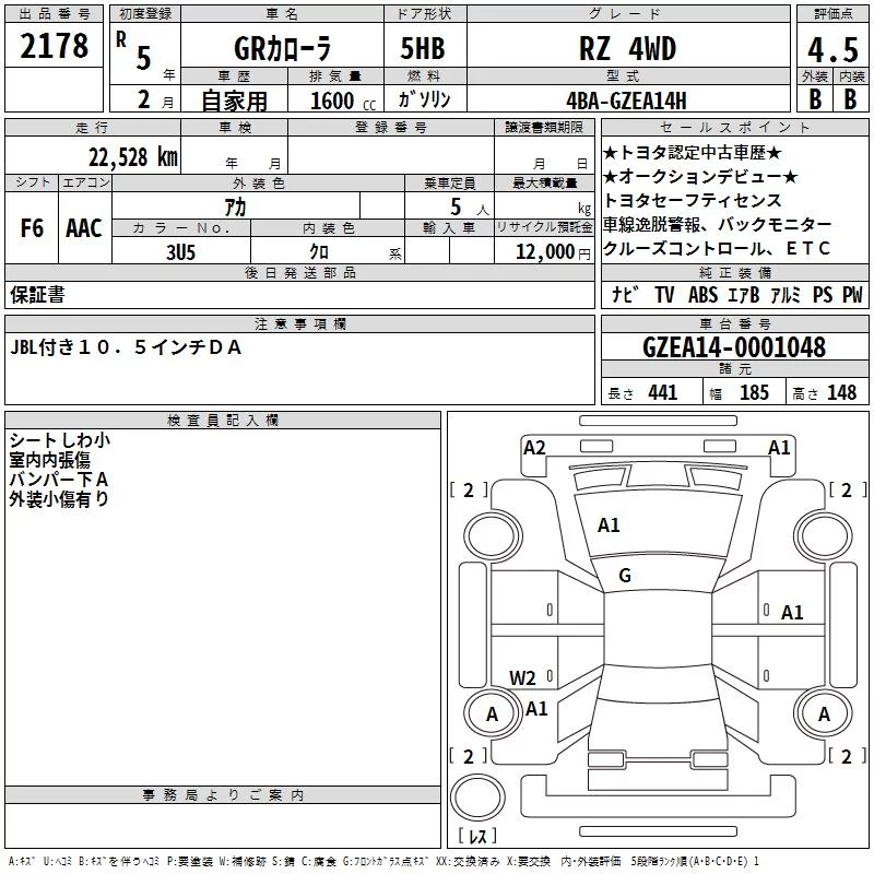 Toyota GR Corolla  с аукциона в Японии