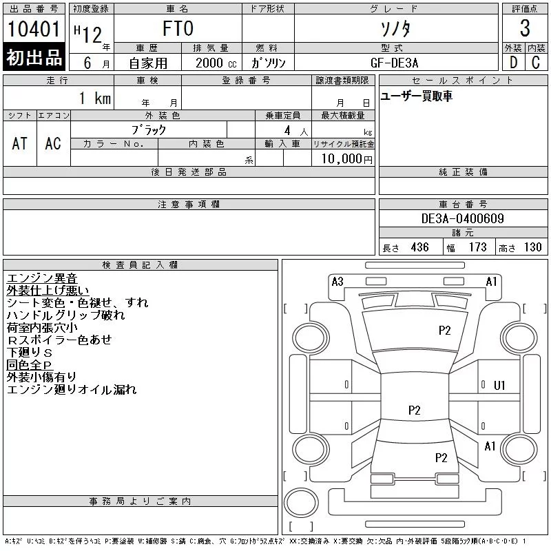 Mitsubishi FTO  с аукциона в Японии