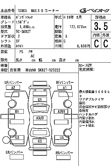 Mazda BONGO TRUCK