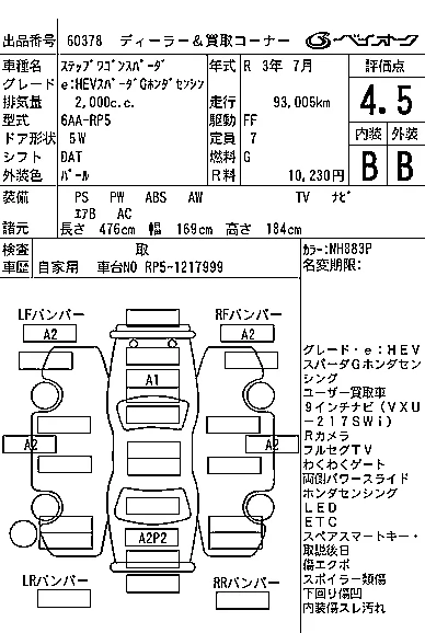 Honda STEPWGN SPADA