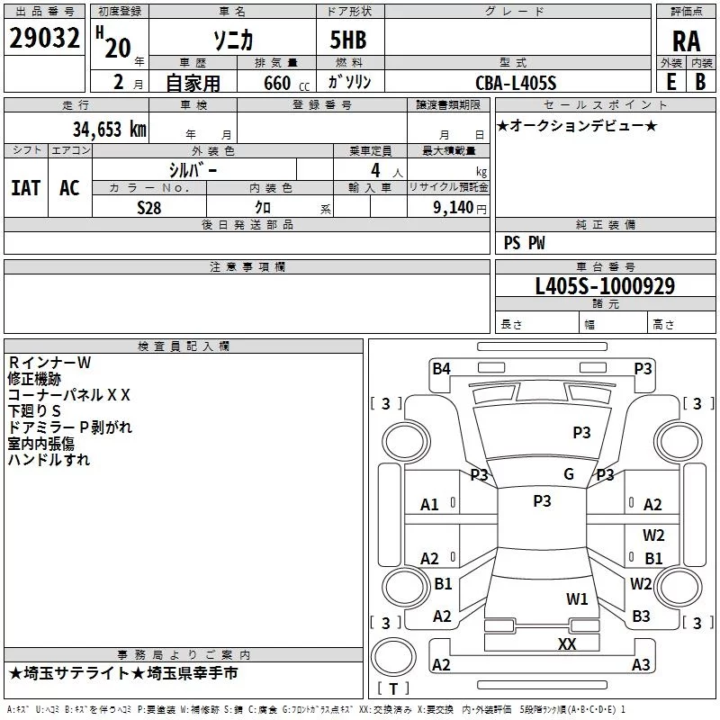 Daihatsu Sonica  с аукциона в Японии